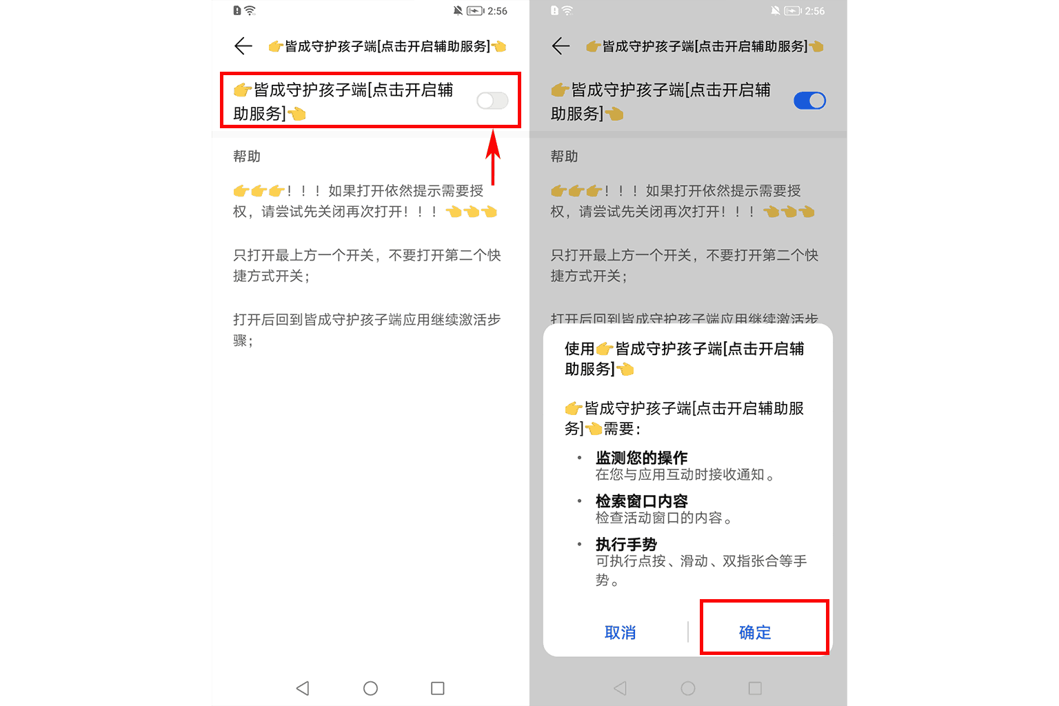辅助服务权限如何手动开启?