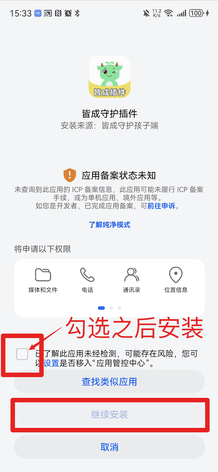 如何安装并激活管控加固插件?