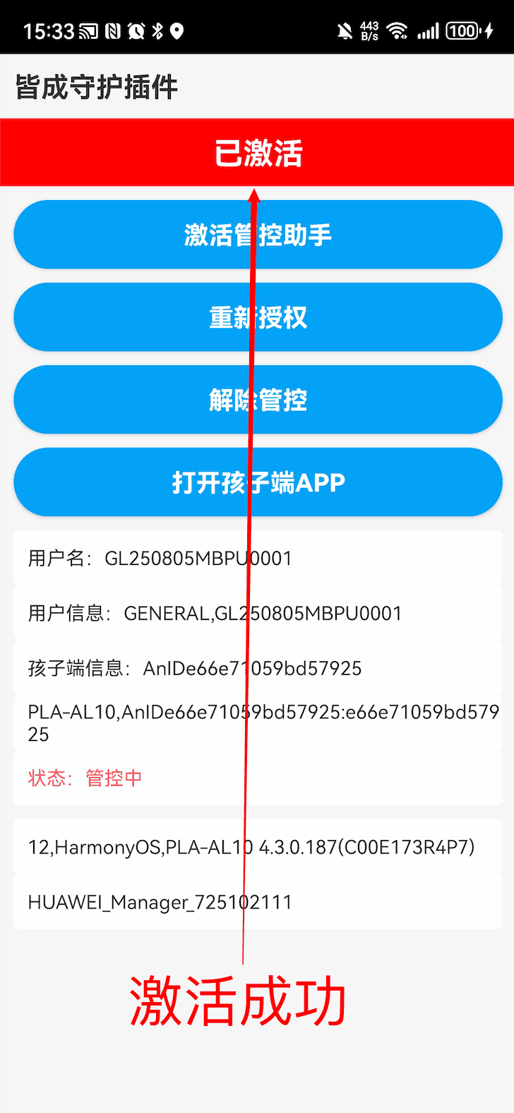 如何安装并激活管控加固插件?