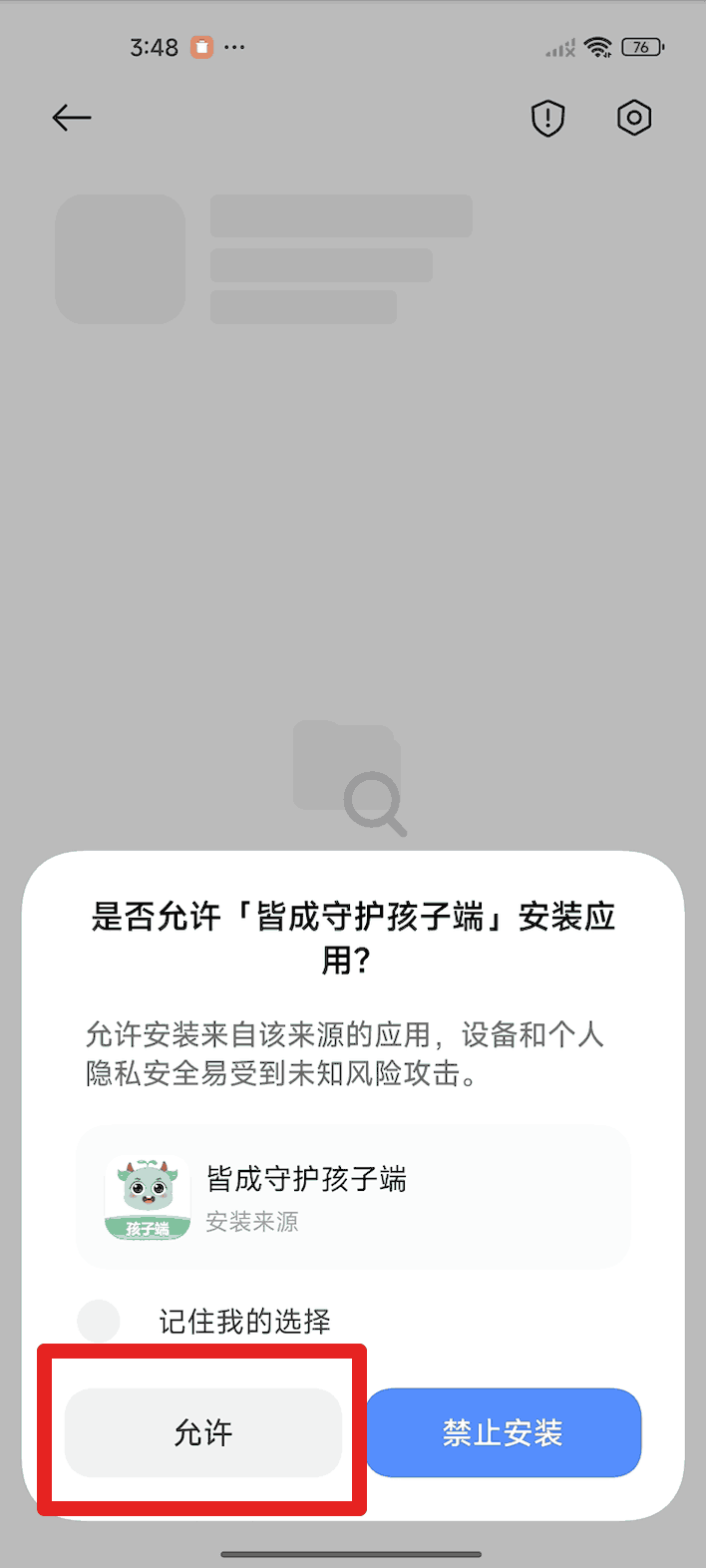 如何安装并激活管控加固插件?
