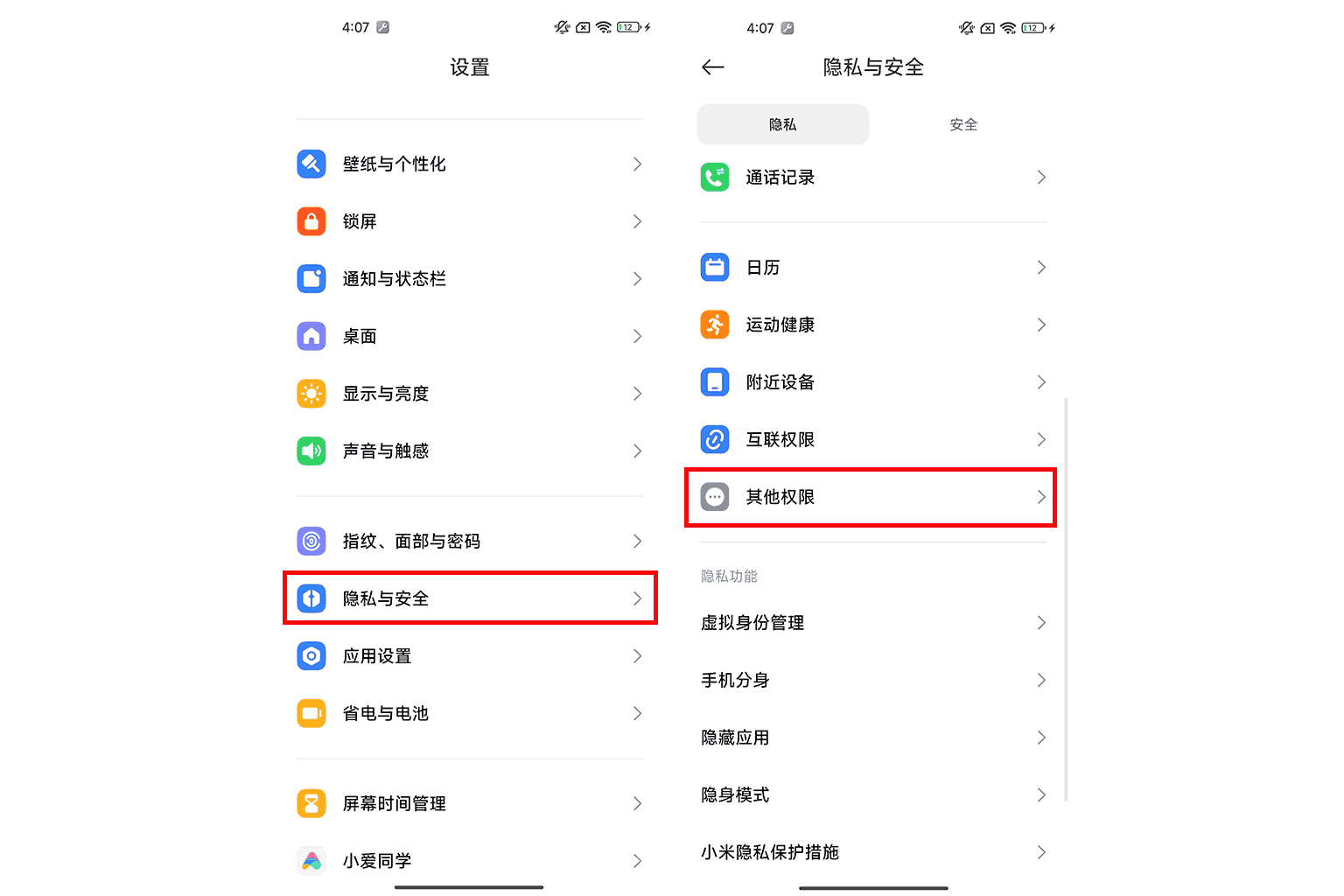 自启动权限如何手动开启?