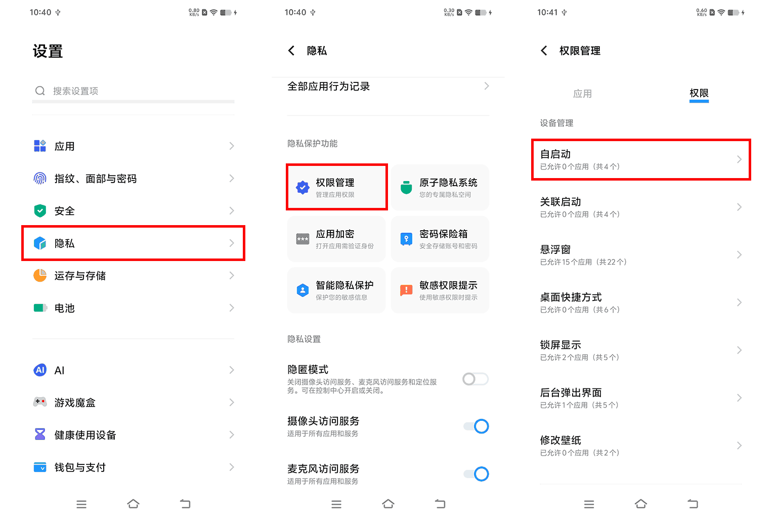 自启动权限如何手动开启?