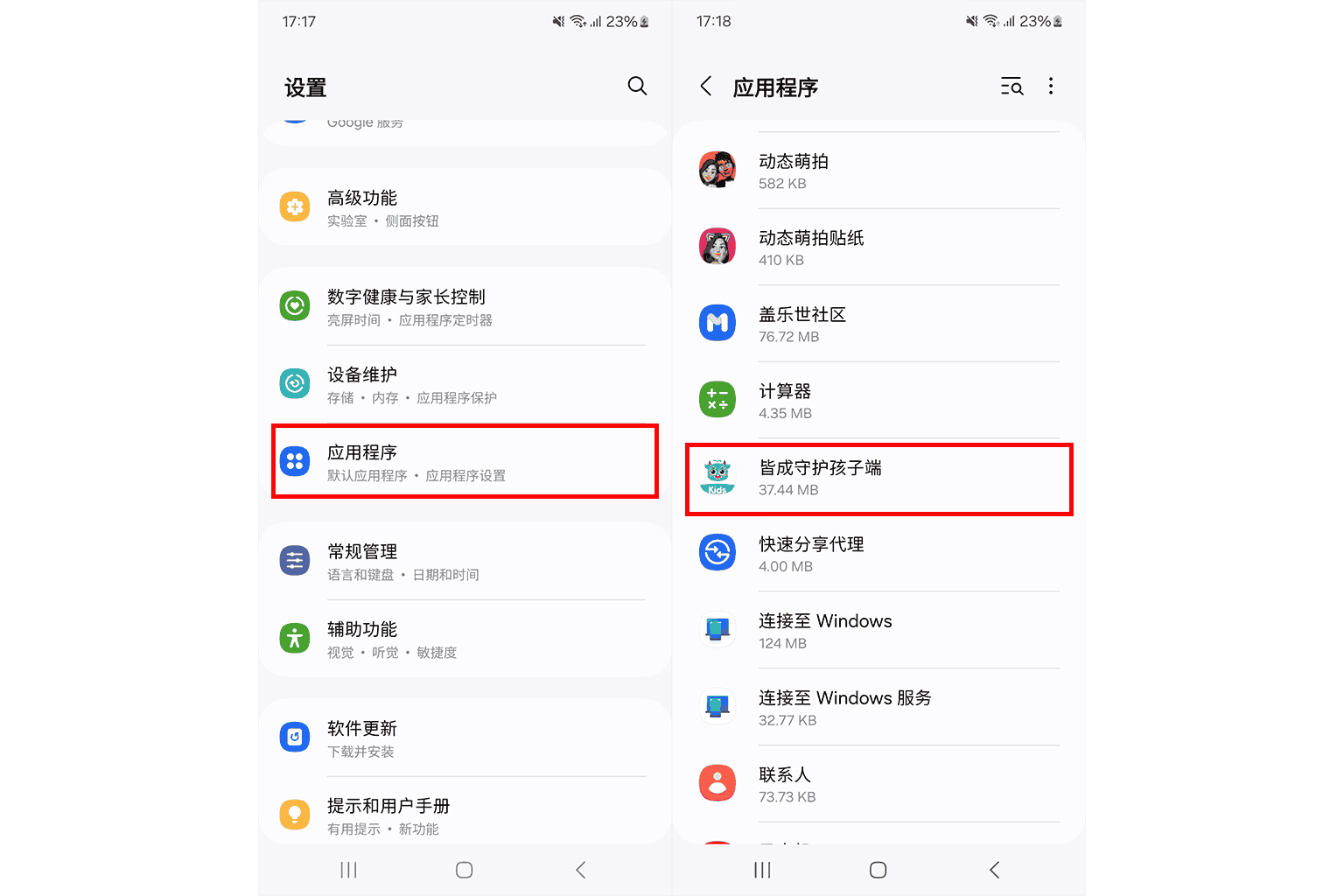 如何忽略孩子设备上的电池优化?