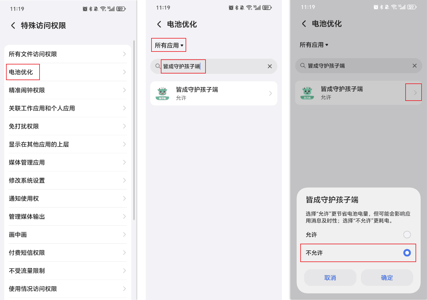 如何忽略孩子设备上的电池优化?