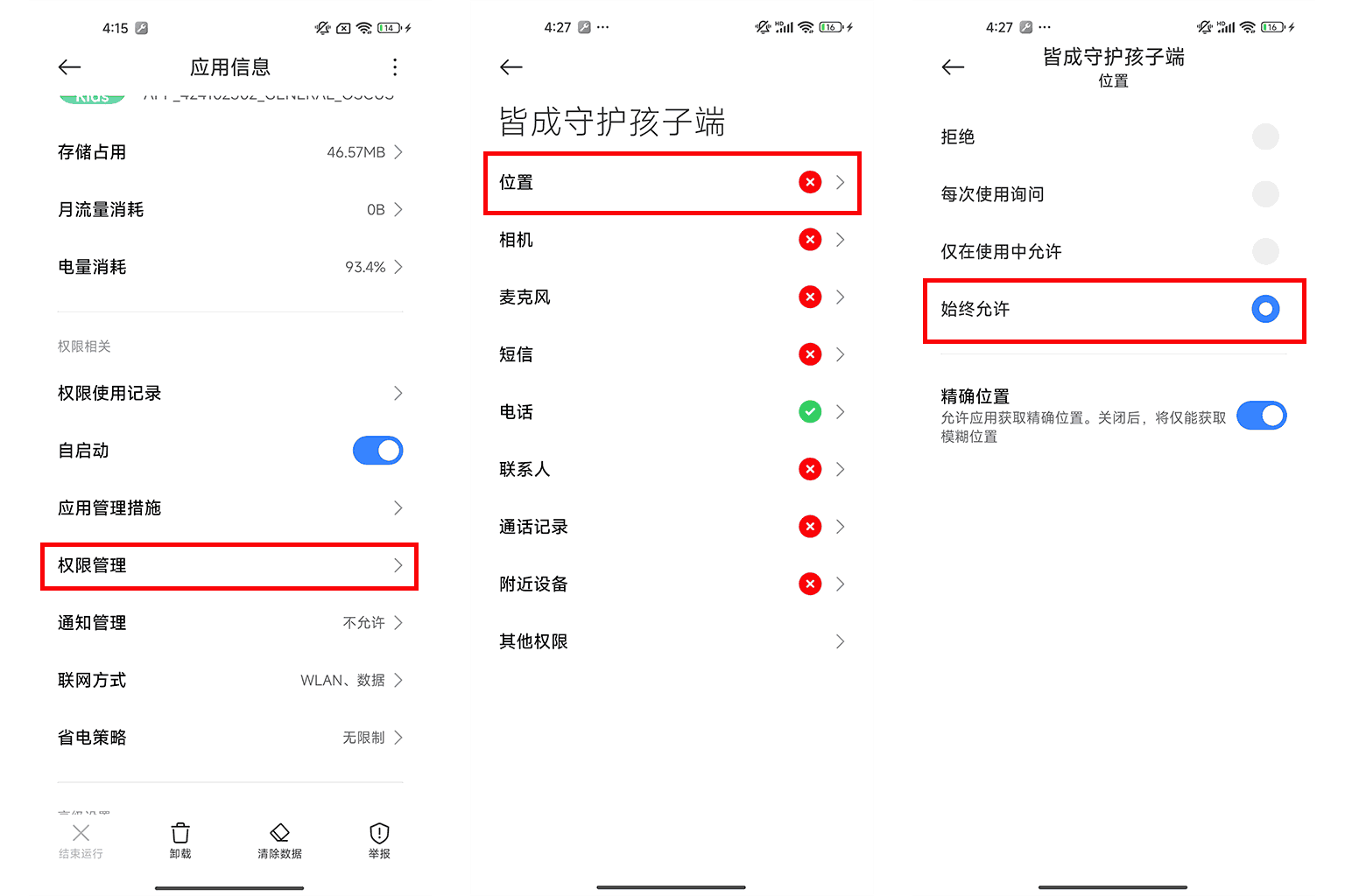 如何开启位置访问权限?