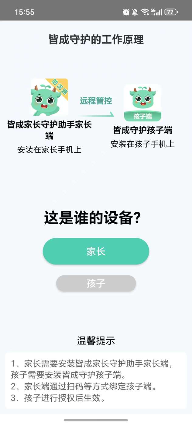 如何绑定IOS孩子端设备?