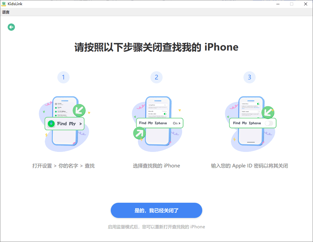 查找我的 iPhone 设置
