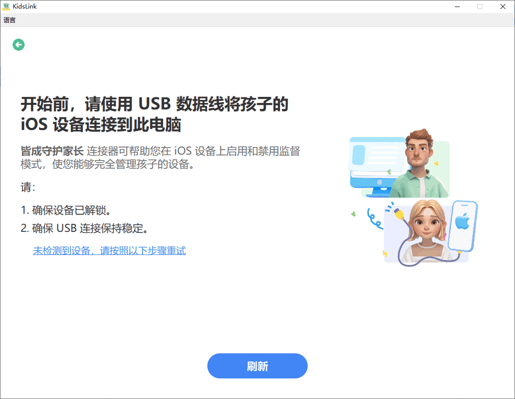 电脑端工具安装提示 2