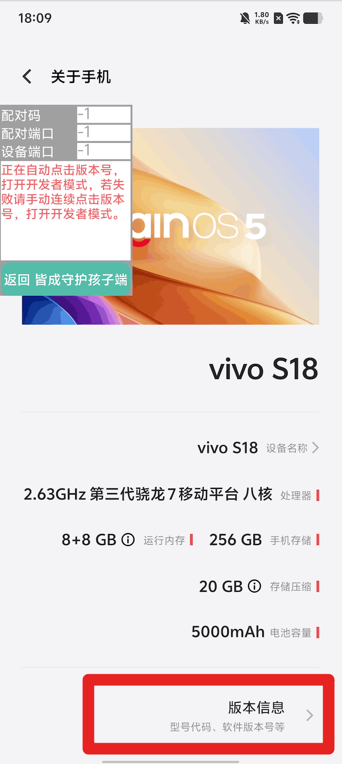 使用孩子手机无线调试如何激活超级管控?