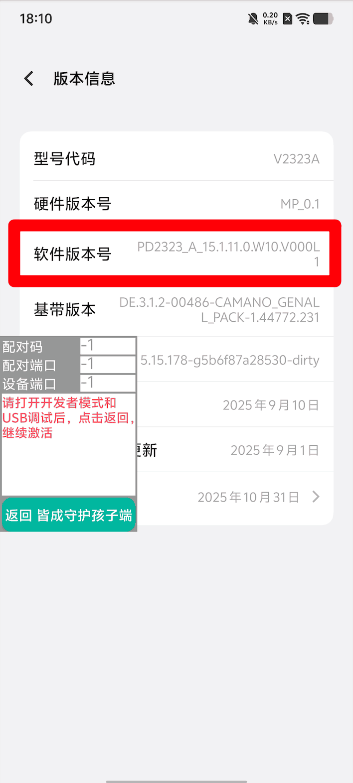 使用孩子手机无线调试如何激活超级管控?