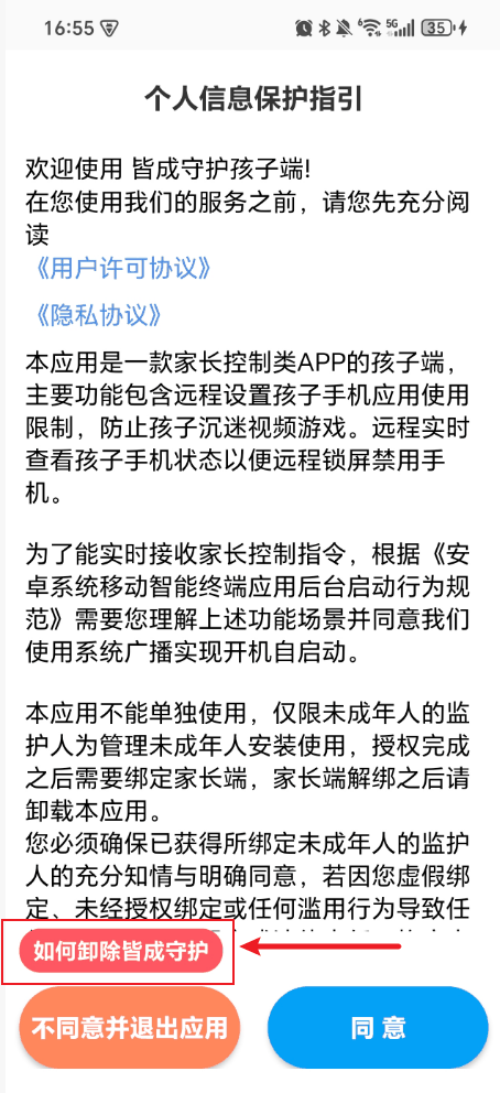 如何解绑和卸载孩子端?
