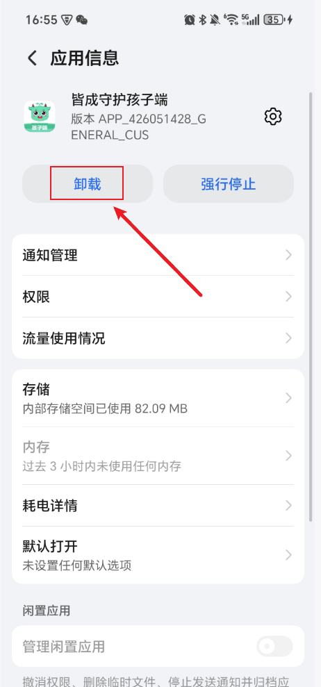 如何解绑和卸载孩子端?