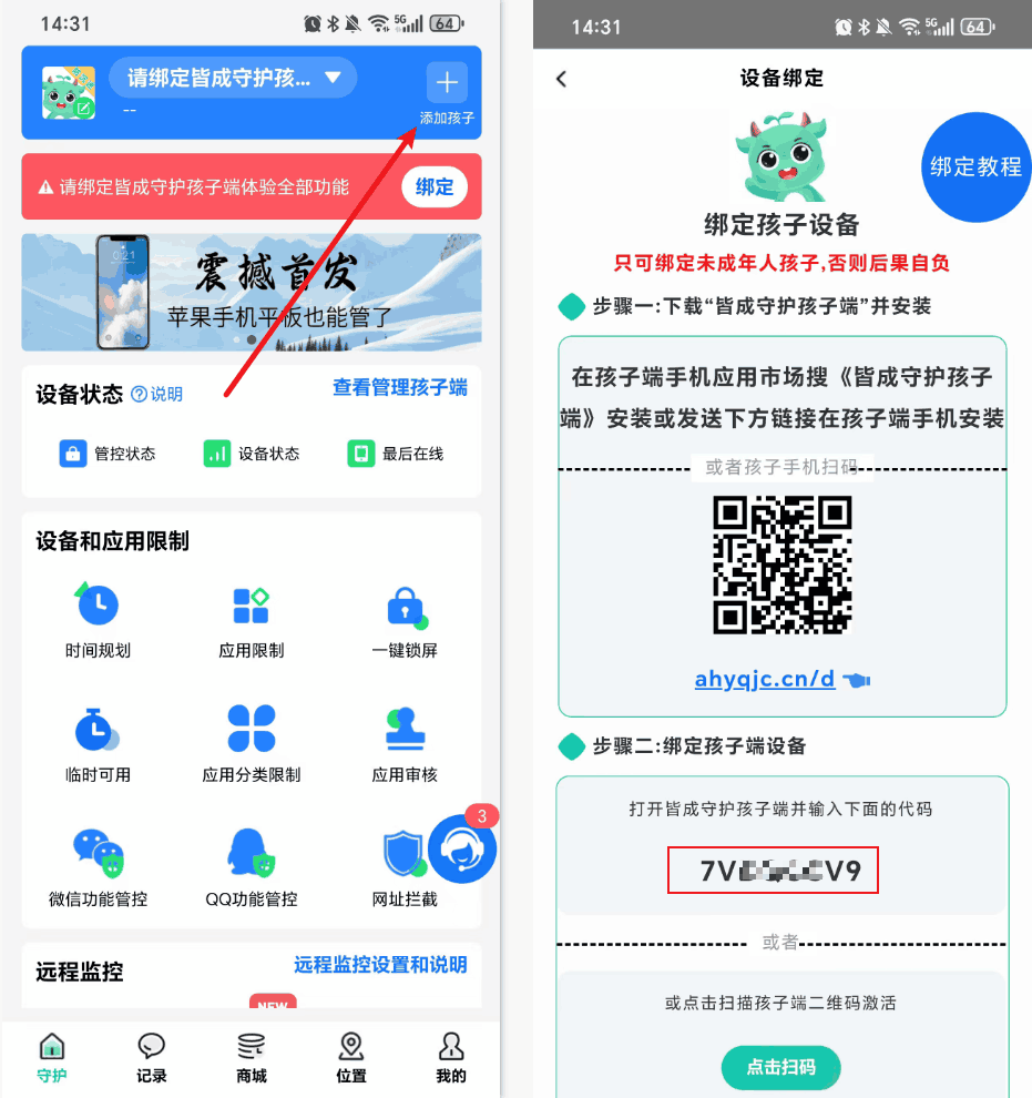 如何激活并绑定孩子端?