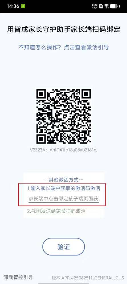 如何激活并绑定孩子端?