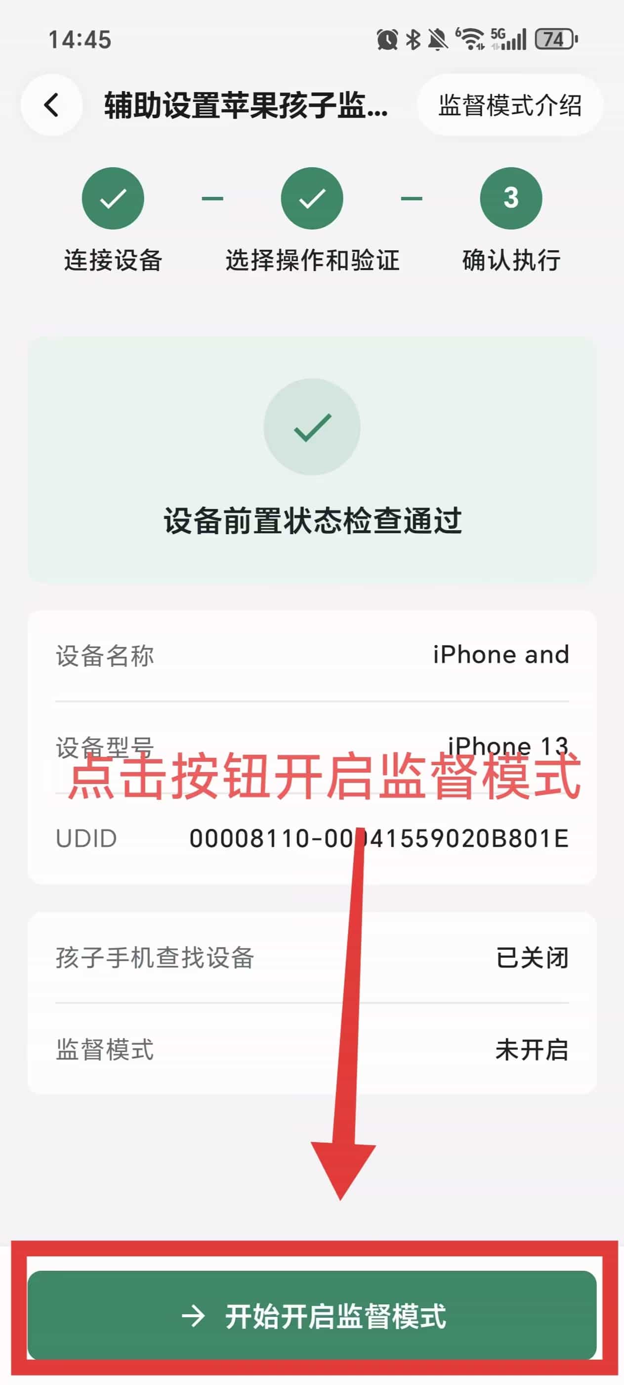 选择开启或解除监督模式 图片位置 8