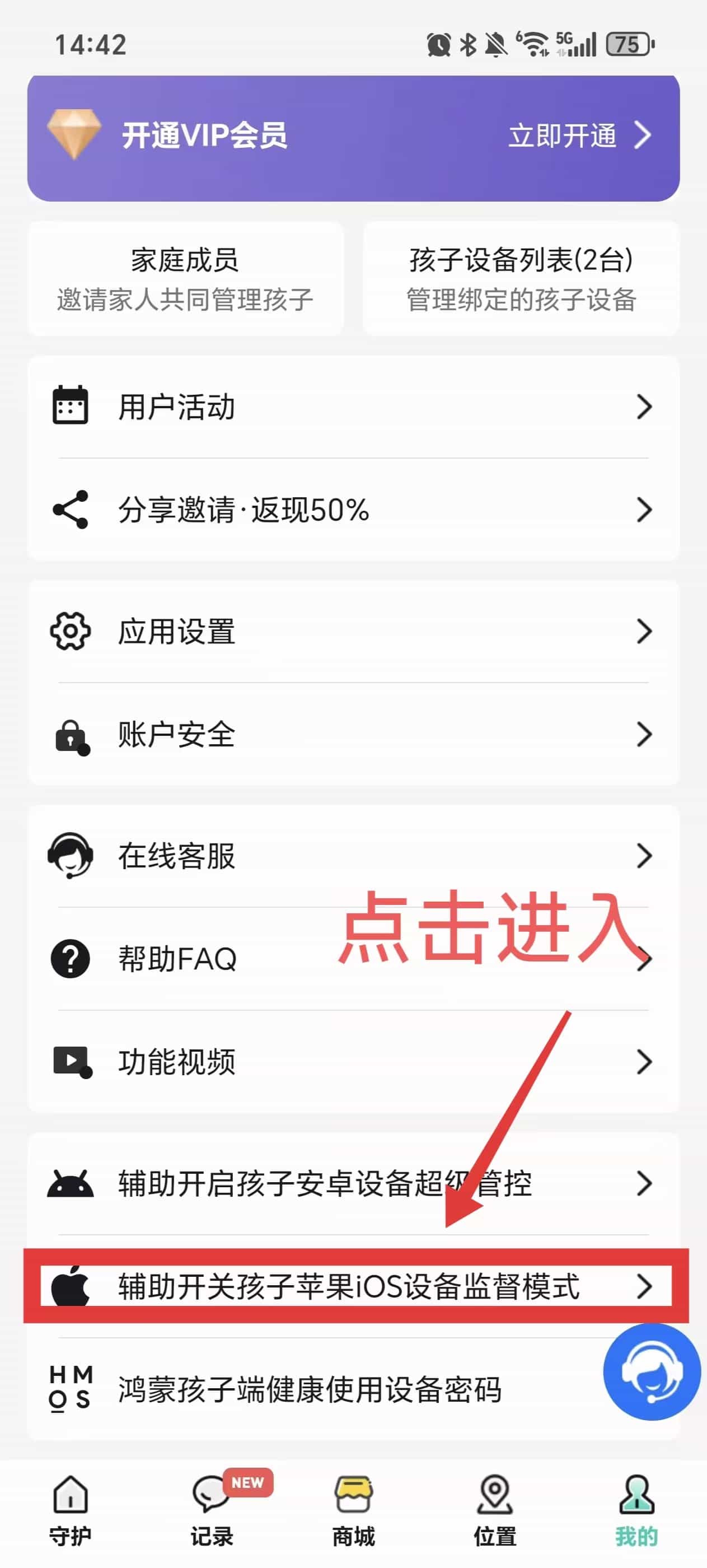 家长端监督模式入口与连接提示 图片位置
