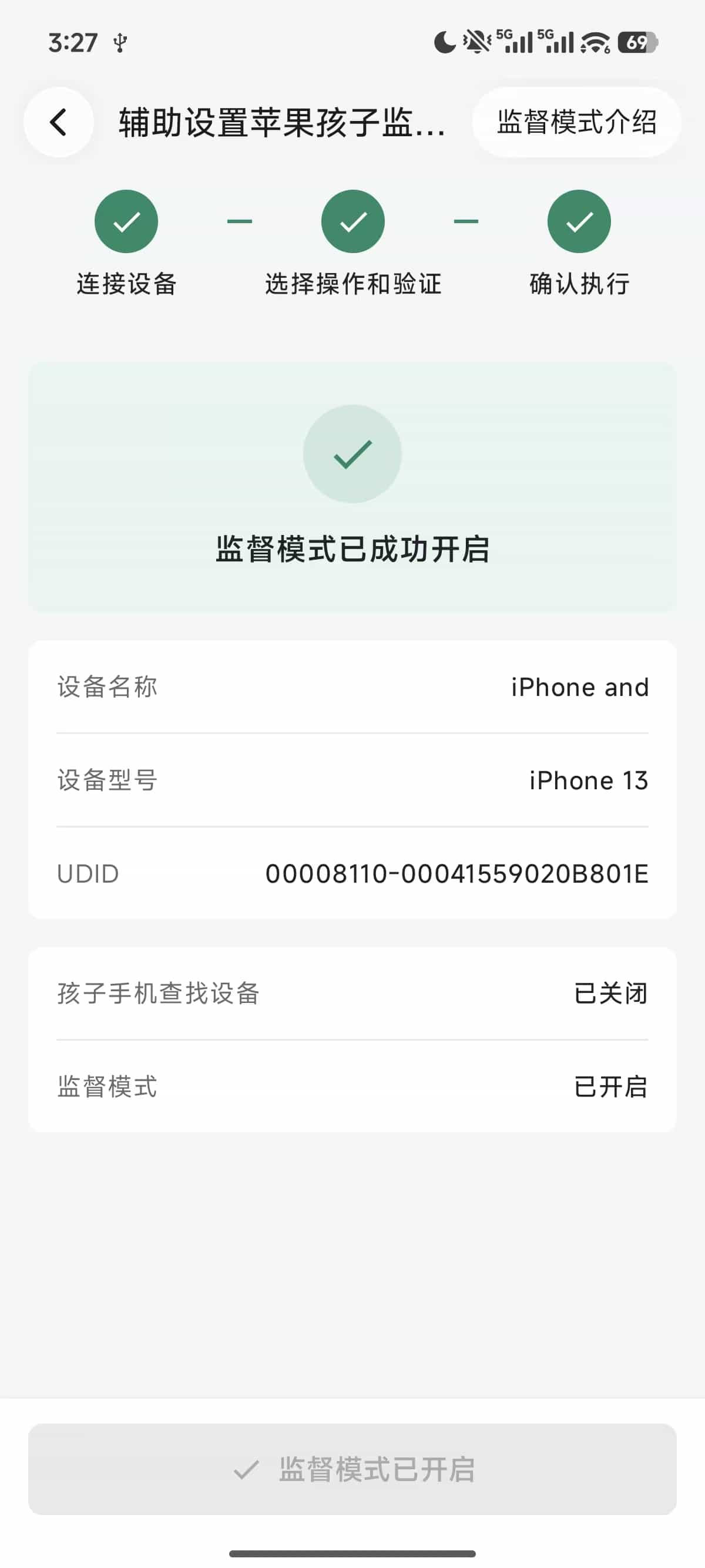 监督模式操作完成与状态检查 图片位置 2
