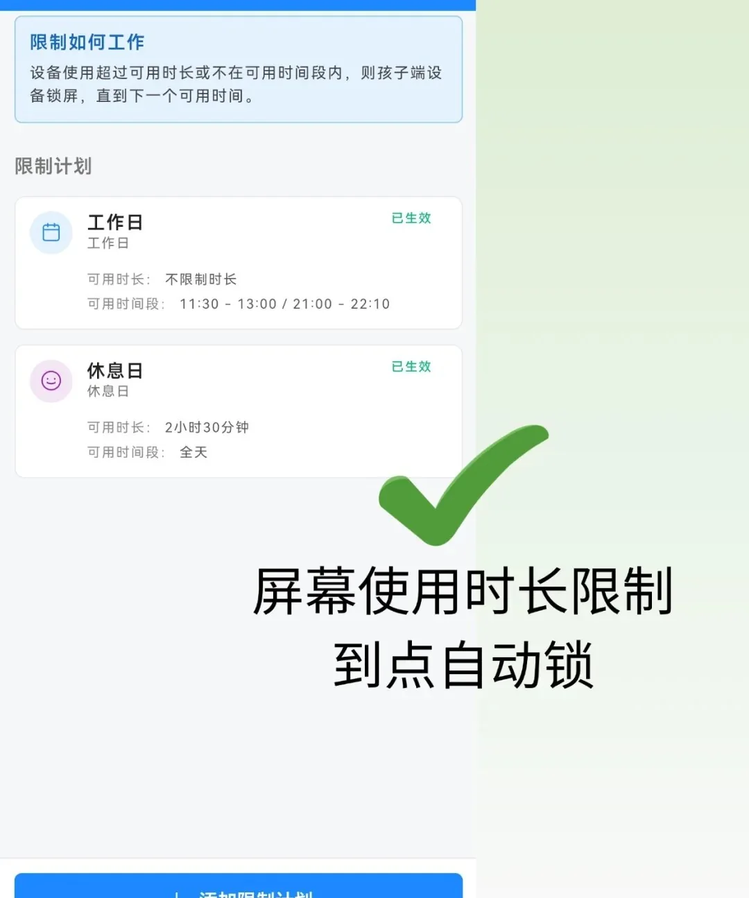 屏幕使用时长限制功能