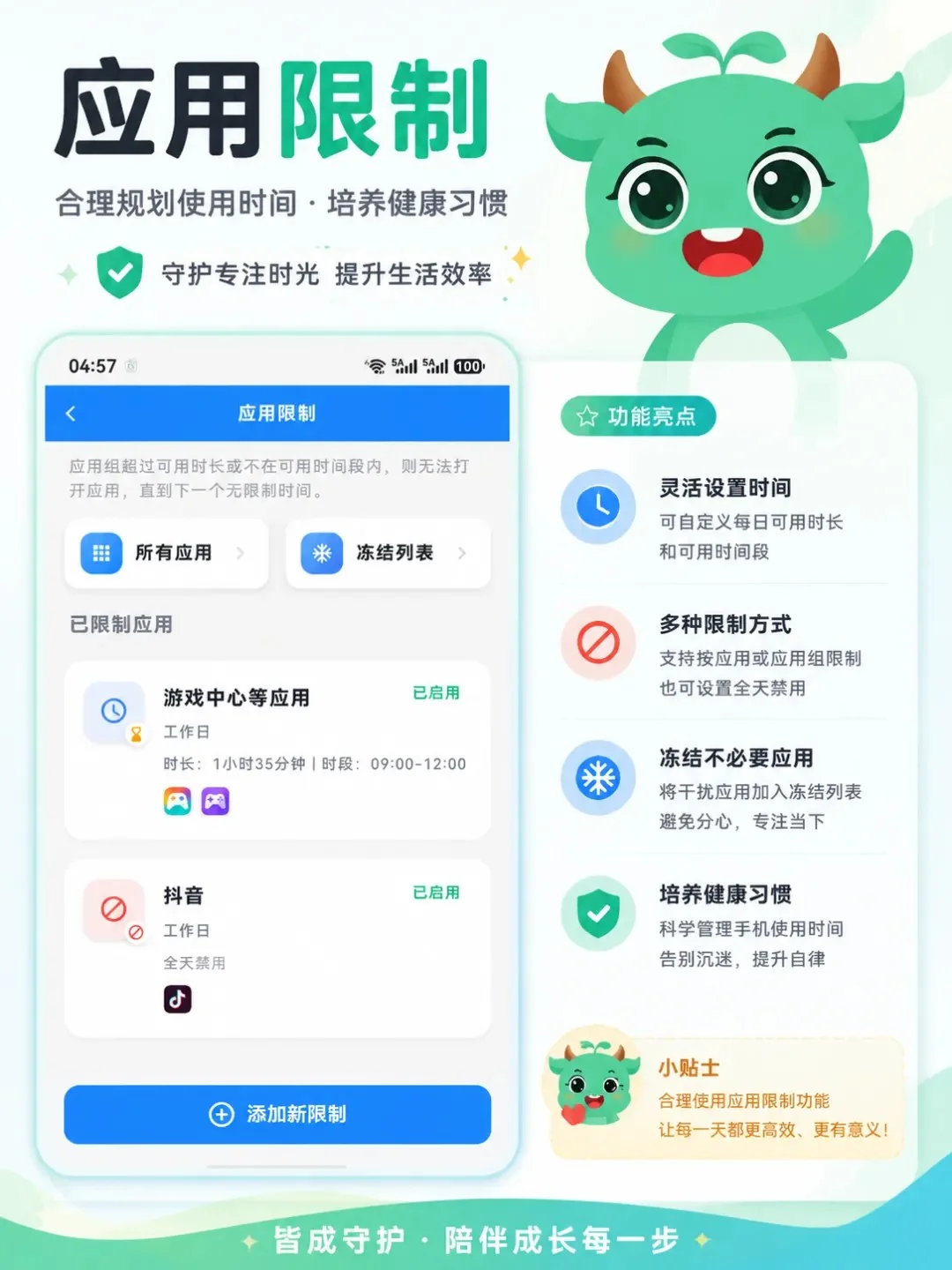 应用限制帮助家庭落实使用边界