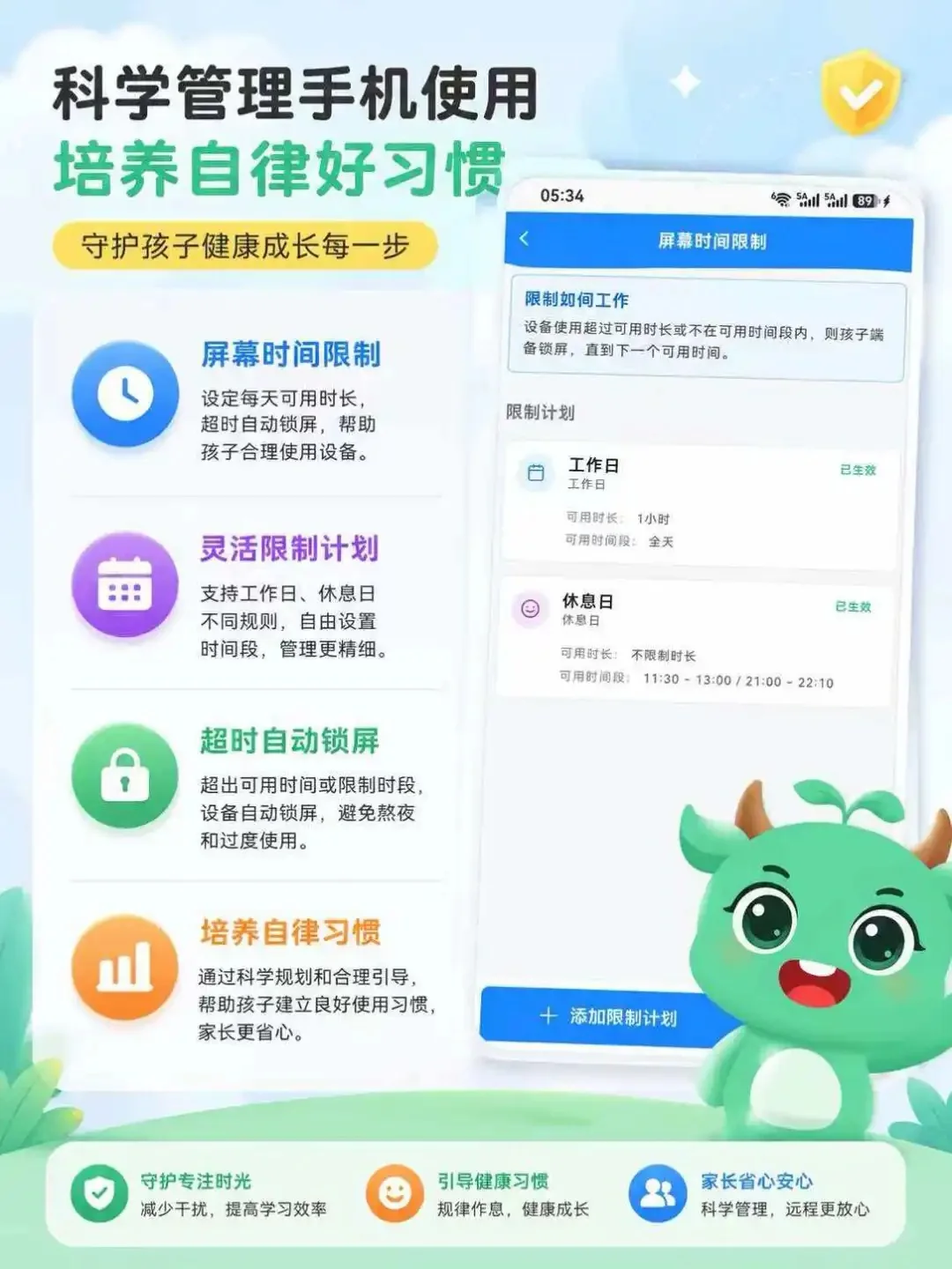 手机使用记录和自律习惯管理功能