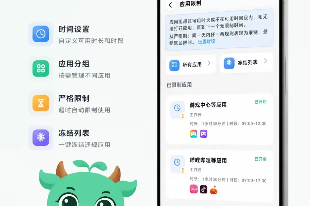 皆成守护应用限制功能界面