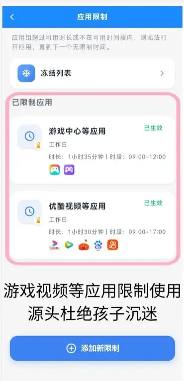 游戏和短视频应用限制设置