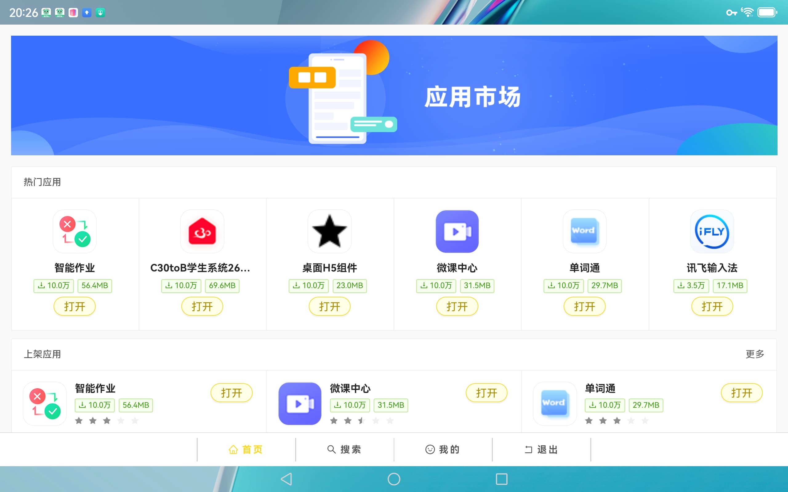 应用商店效果展示